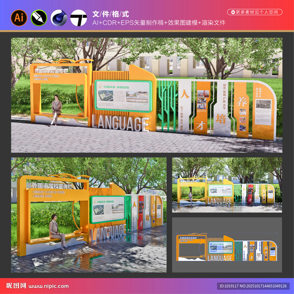 校园文化户外展示