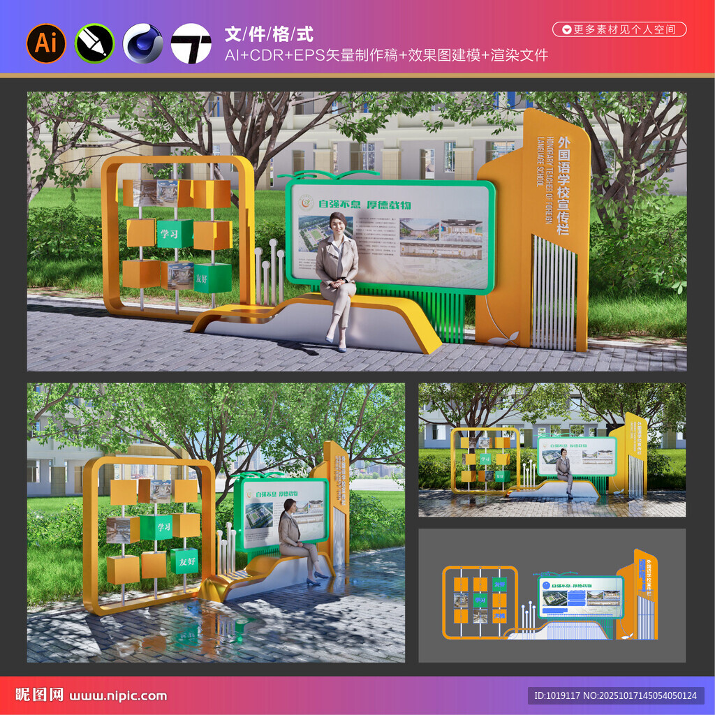 学校户外宣传栏