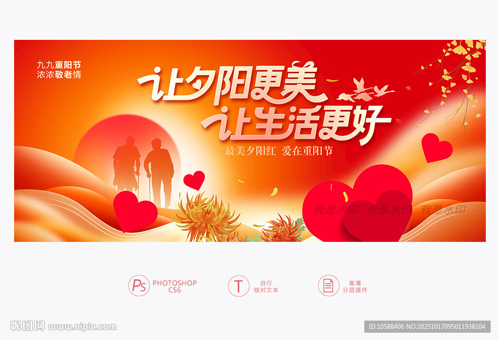 重阳节活动背景