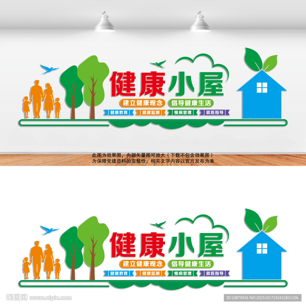 健康小屋