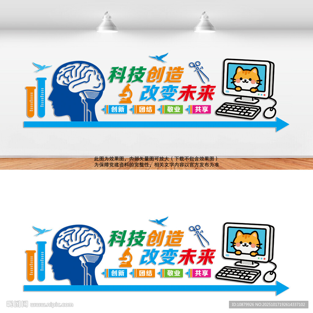科技企业文化墙