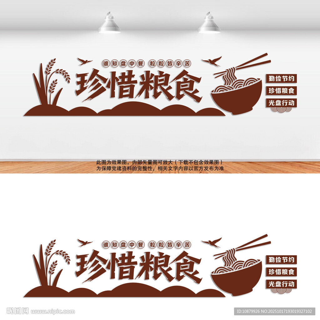   珍惜粮食食堂标语文化墙