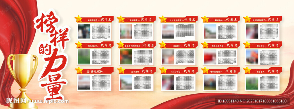 榜样的力量