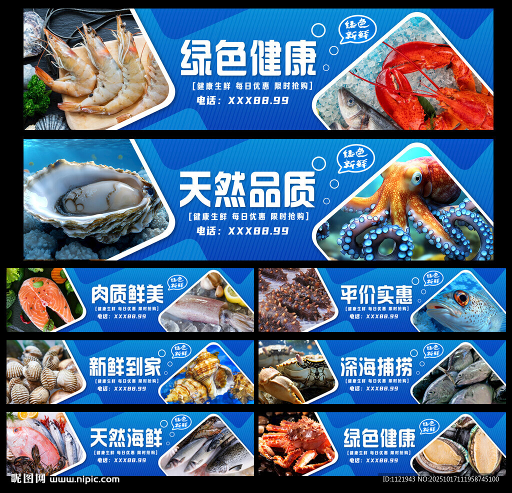 海鲜