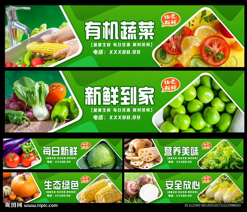 有机蔬菜 