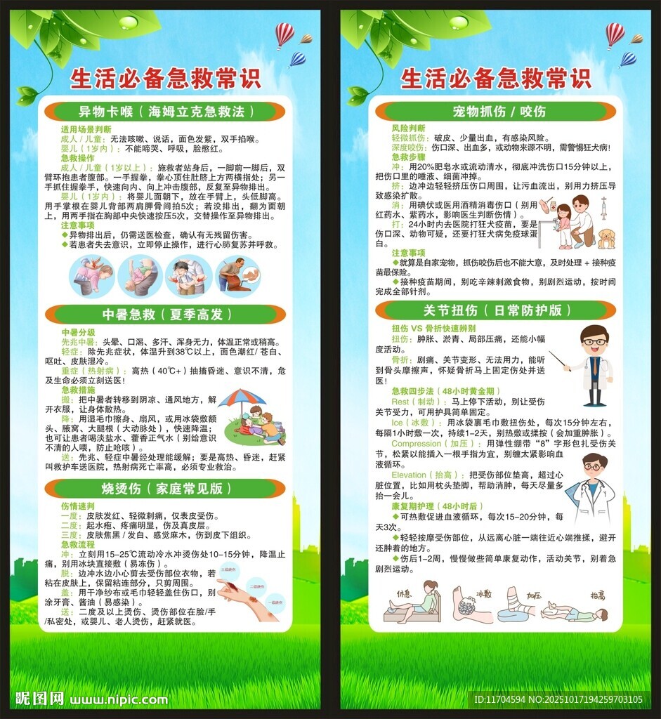 世界急救日展架