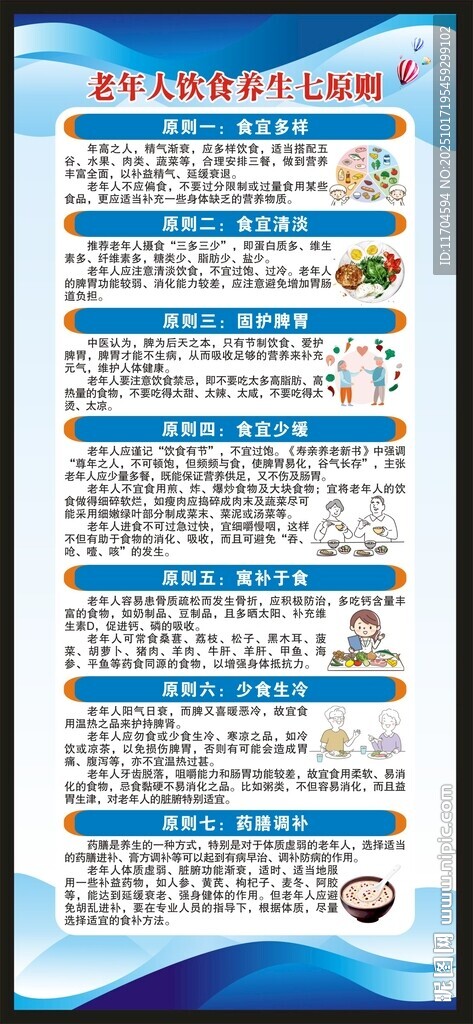 全国老年健康宣传周展架