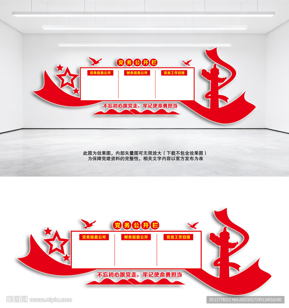 党务公开栏党建文化墙设计