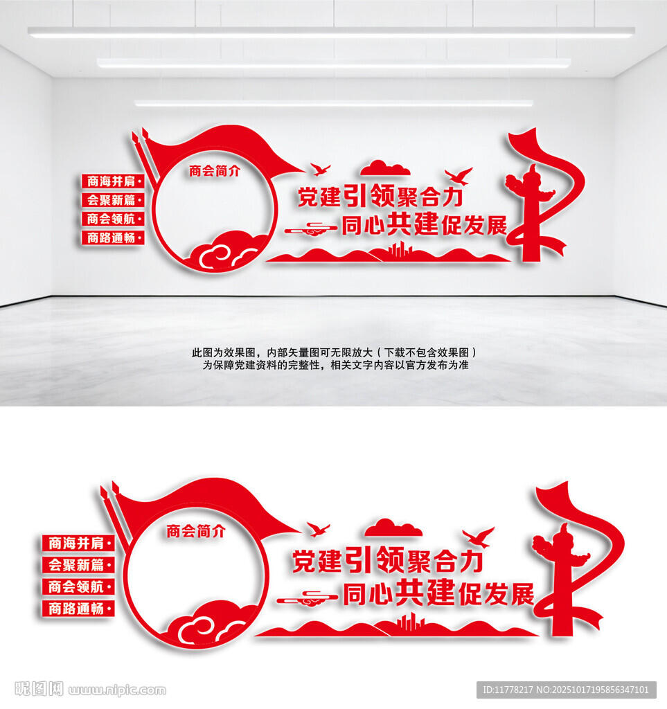 党建引领共建商会