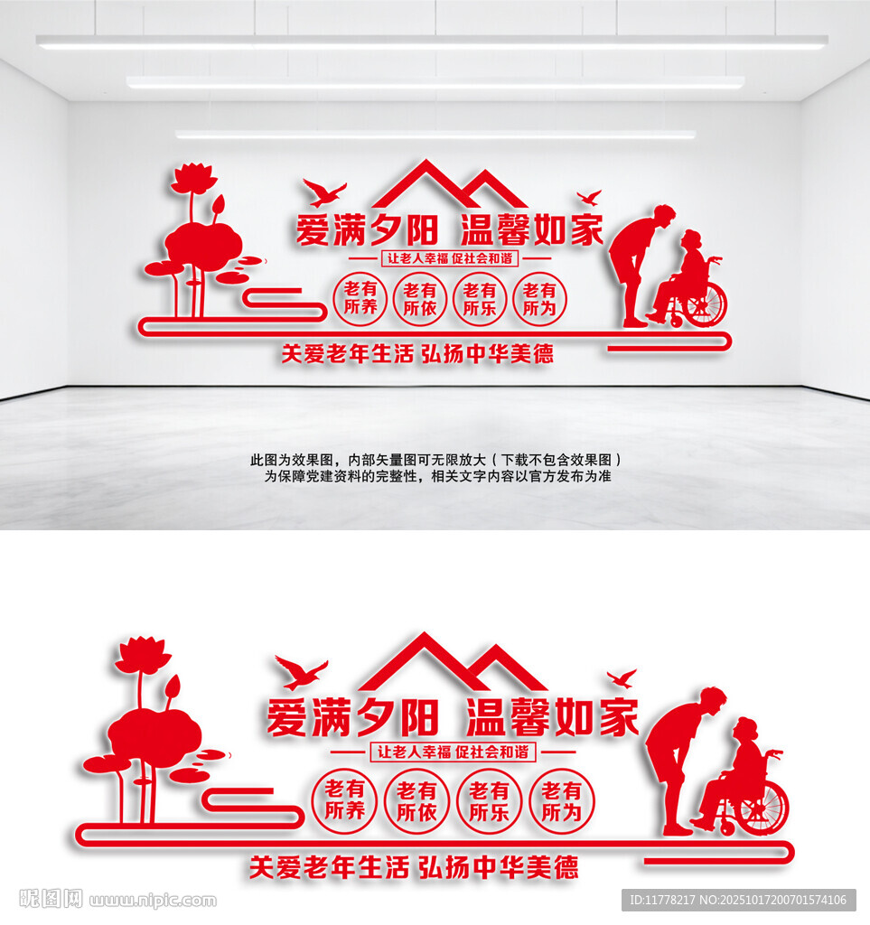 尊老敬老文化墙