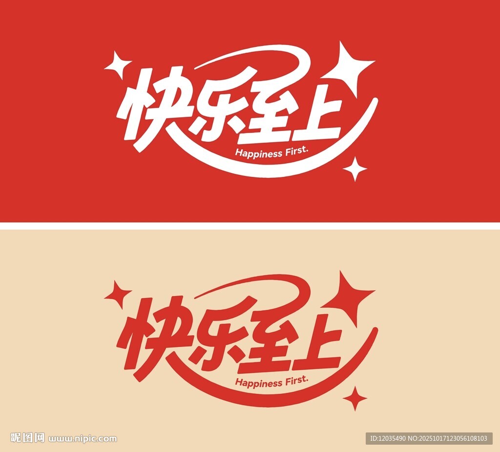 快乐至上
