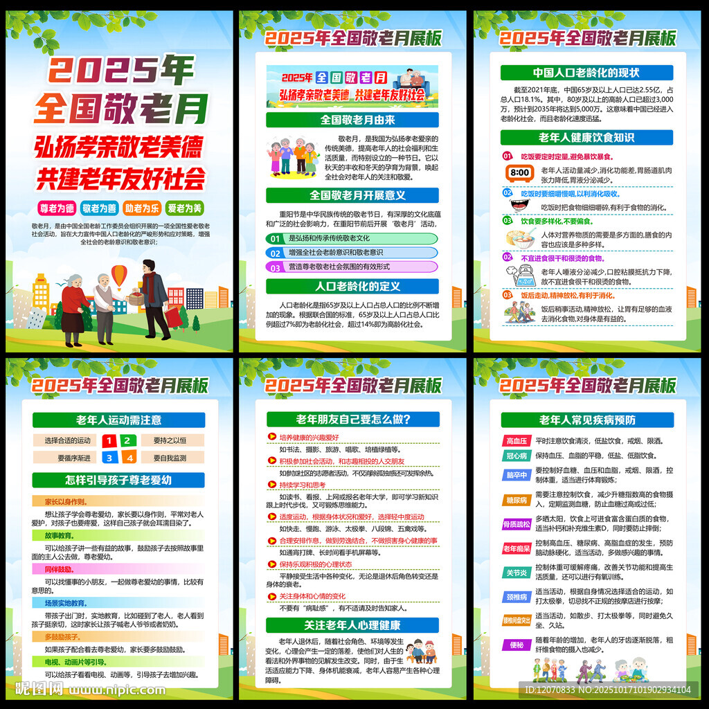 2025敬老月
