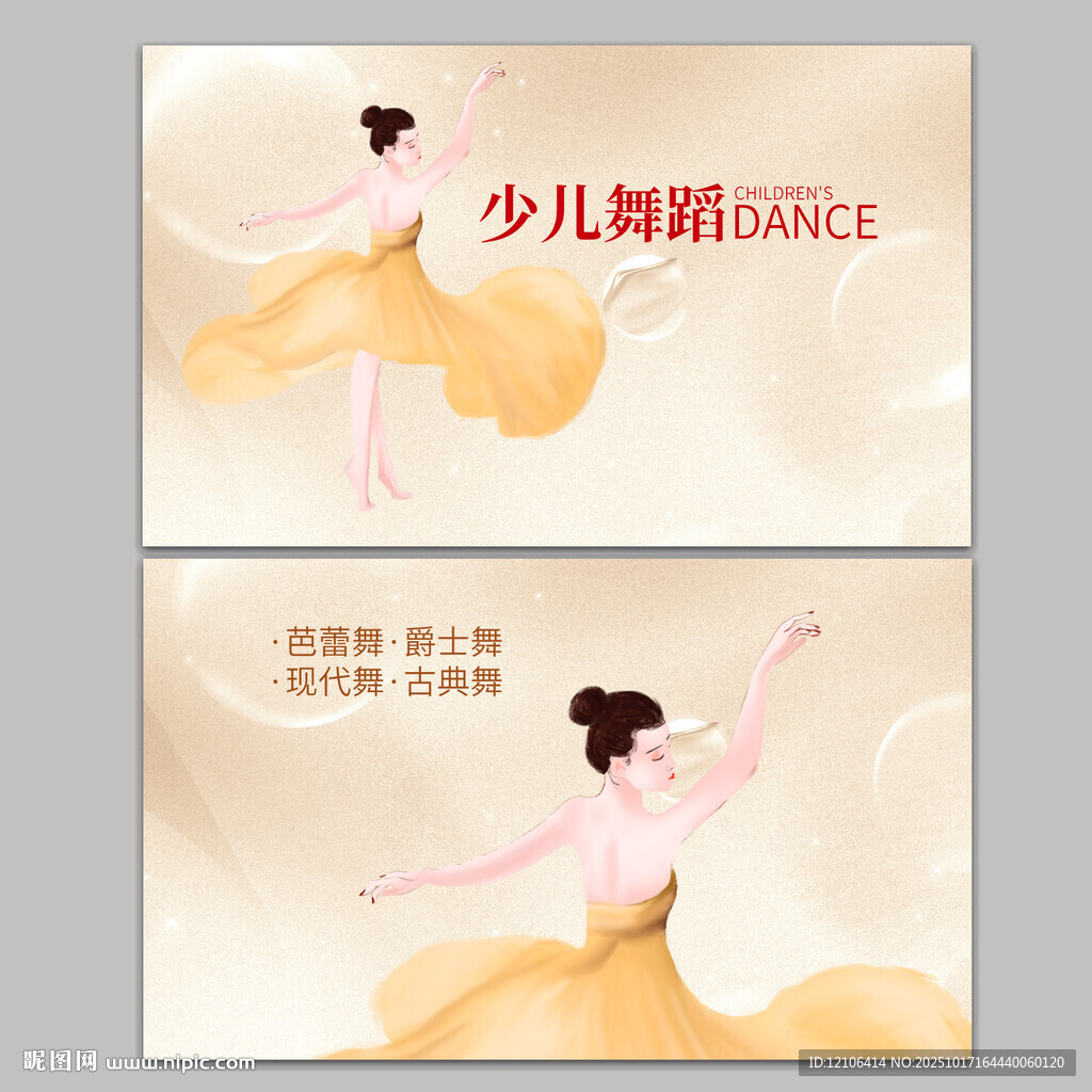 舞蹈名片