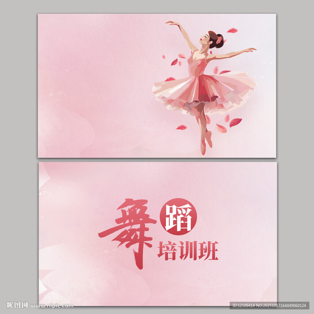 舞蹈名片