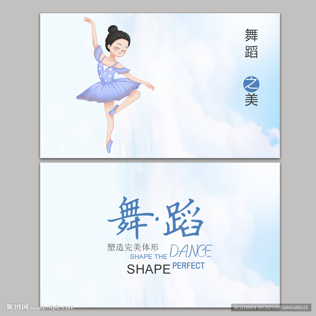 舞蹈名片