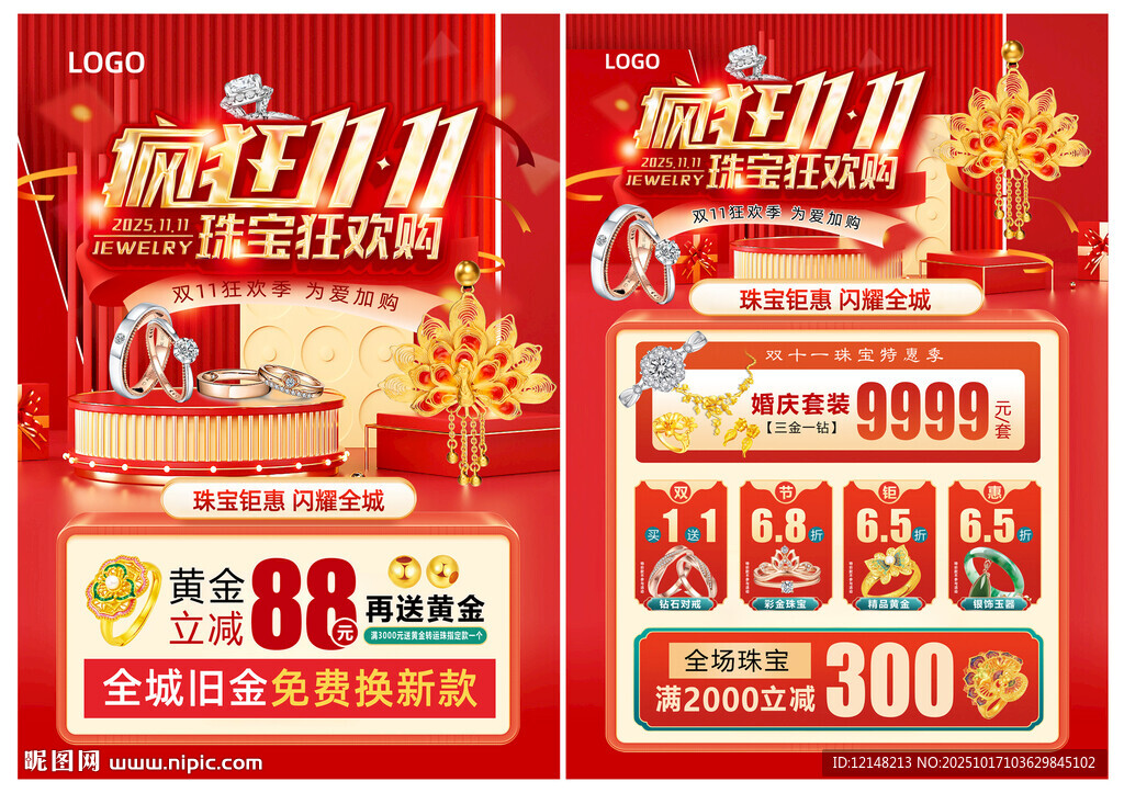 双11珠宝