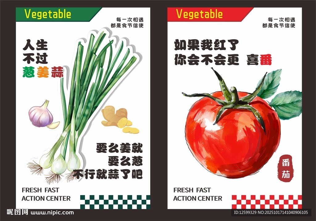蔬菜海报设计  清新风格