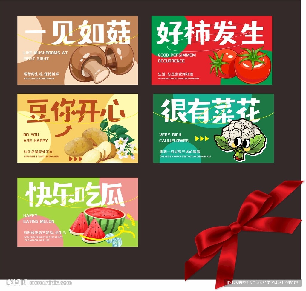 趣味蔬果海报展示