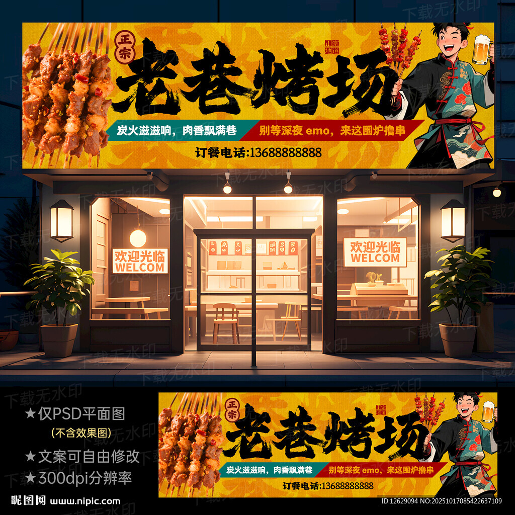烧烤门头招牌