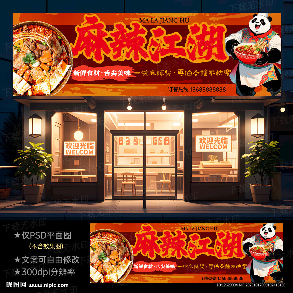 麻辣烫