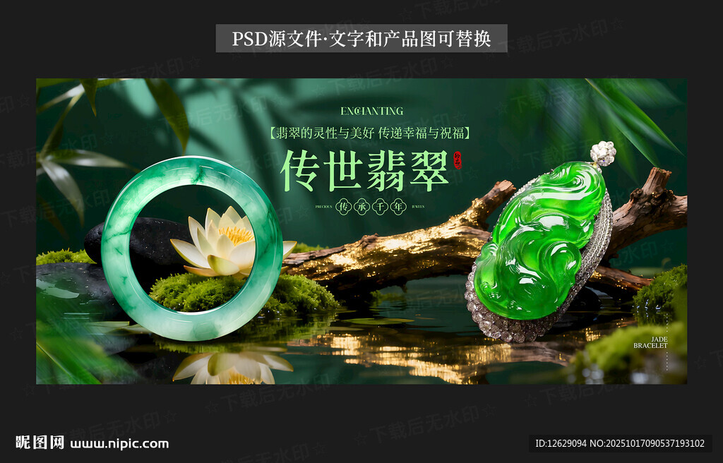 翡翠