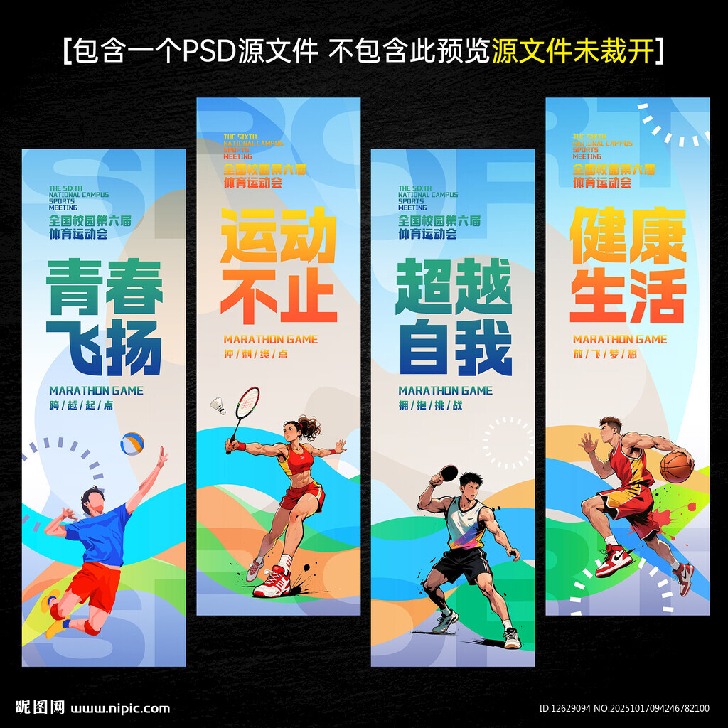 运动会道旗