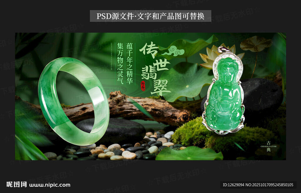 翡翠