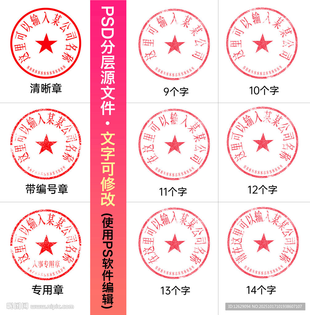 公章印章