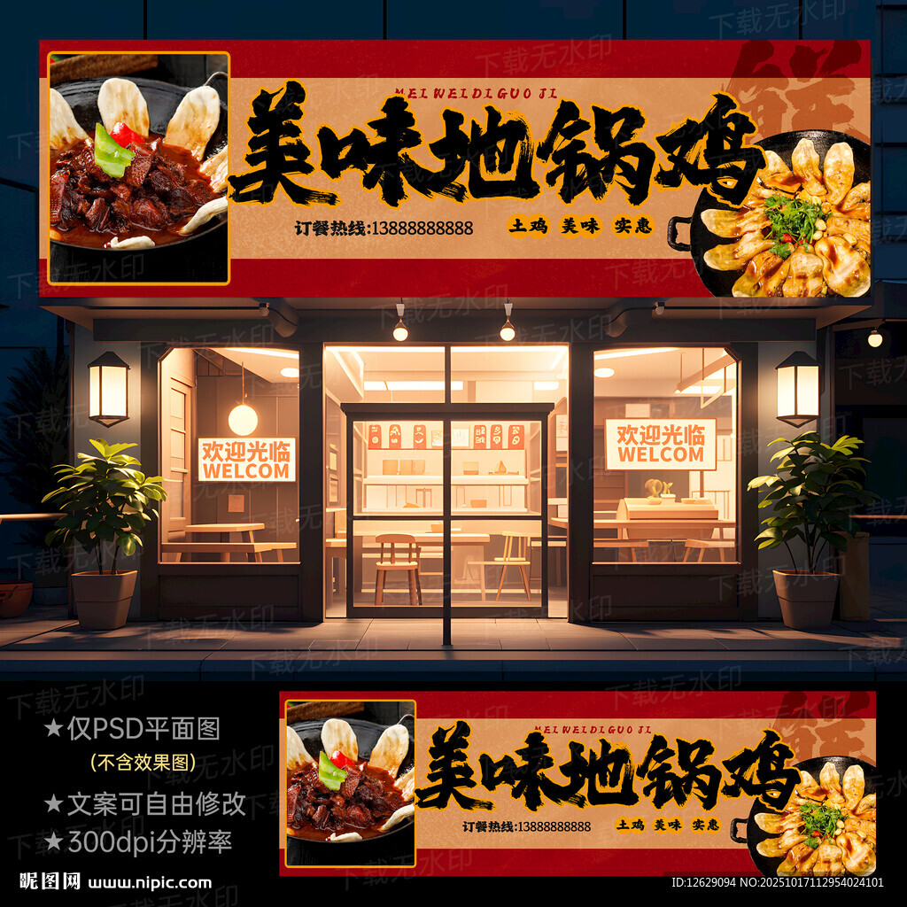 地锅鸡招牌