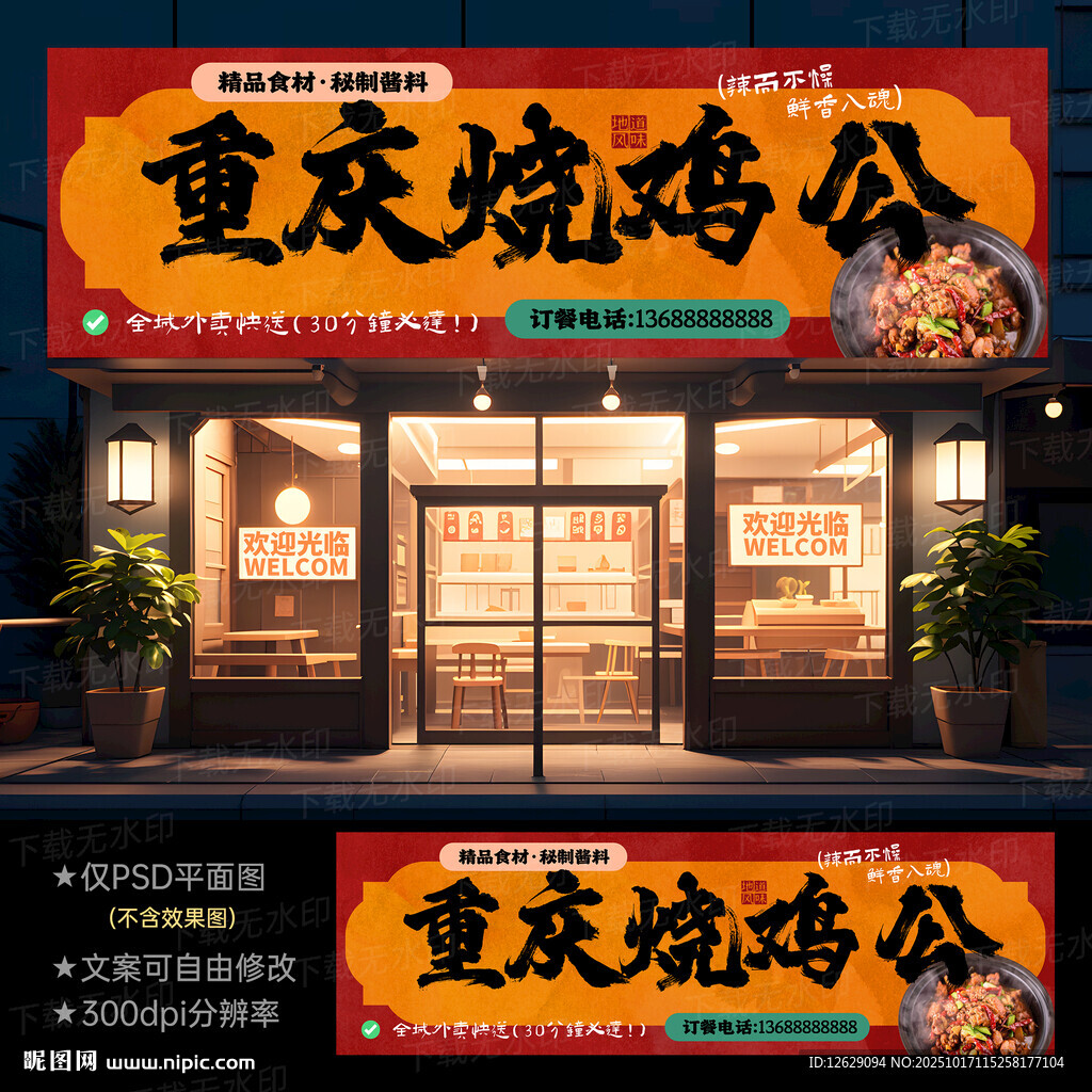 重庆鸡公煲
