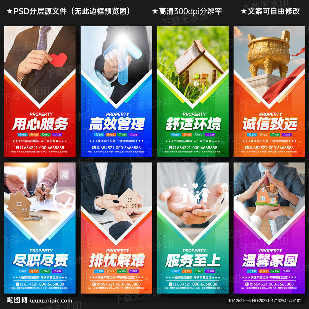 物业