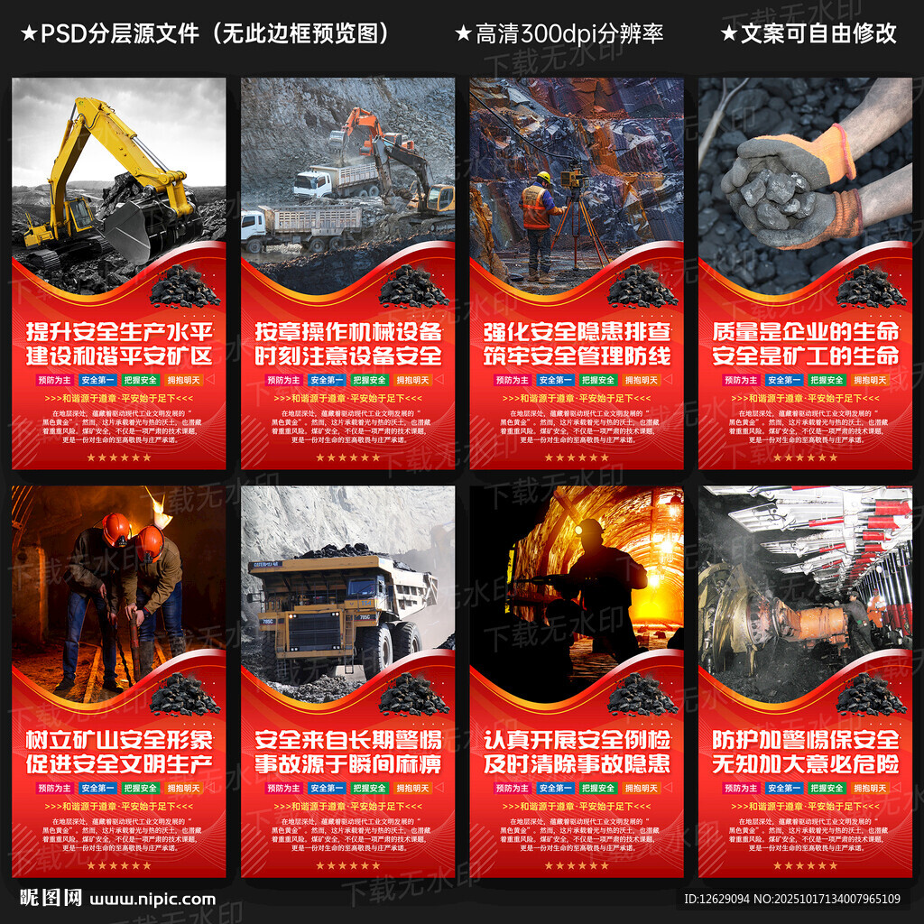 煤矿安全