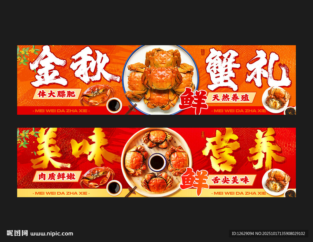 大闸蟹