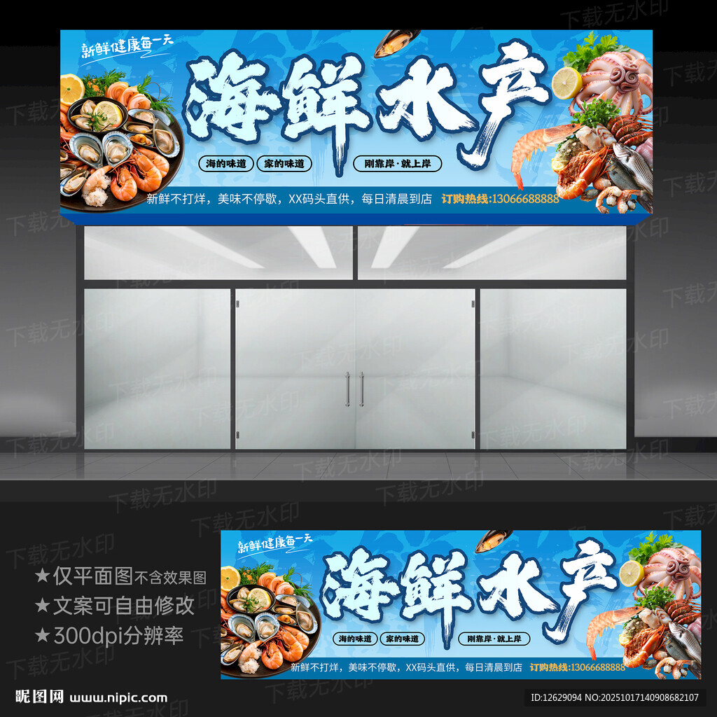 海鲜店招牌