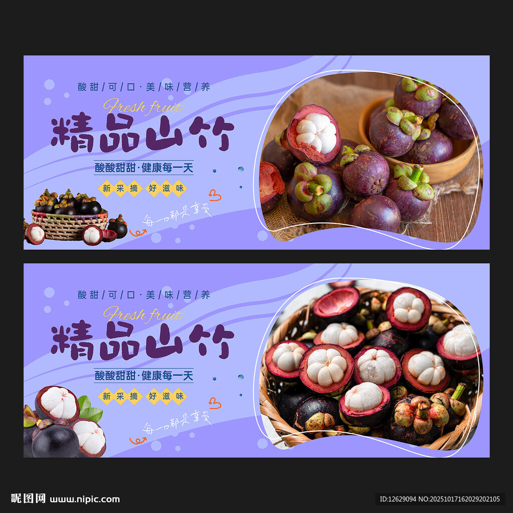 山竹