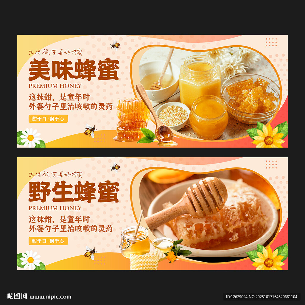 蜂蜜海报