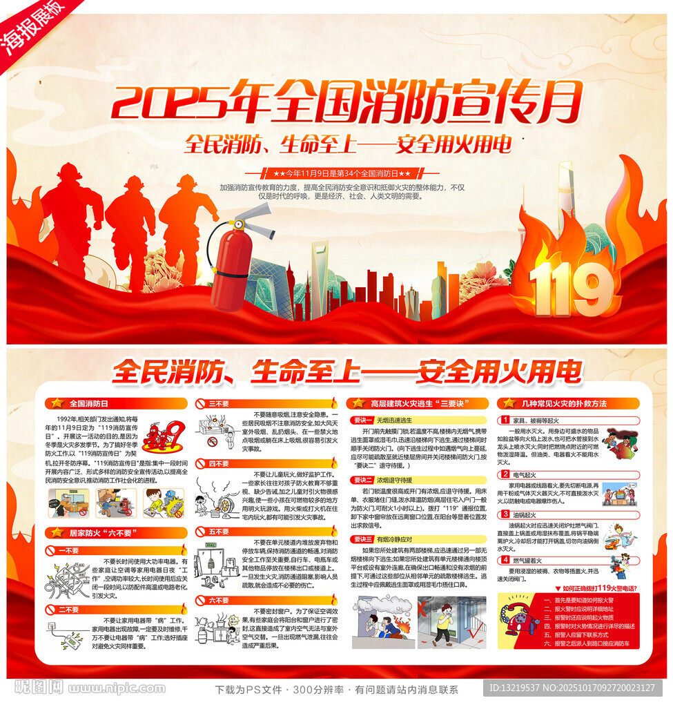 2025消防月
