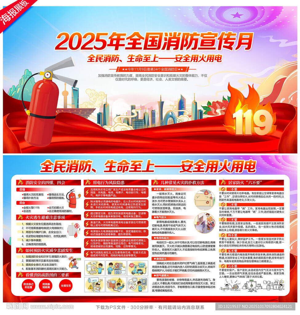 消防月