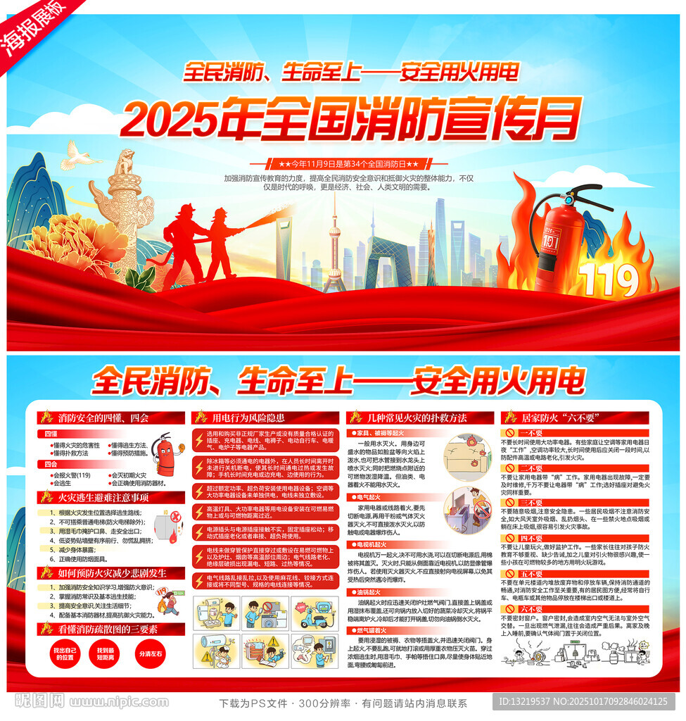 2025年消防月