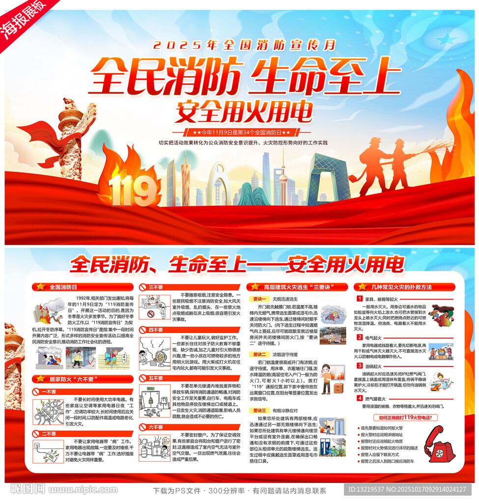 消防月