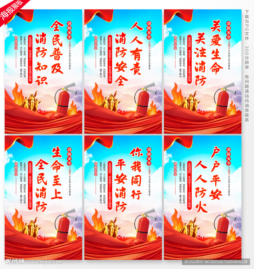 消防口号