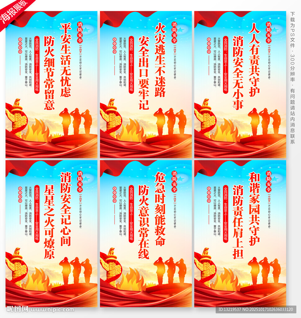 消防标语