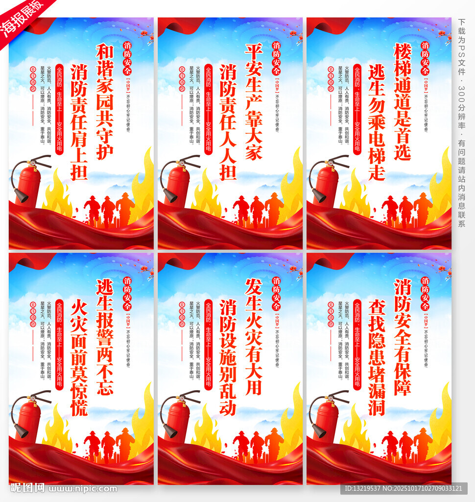 防火标语