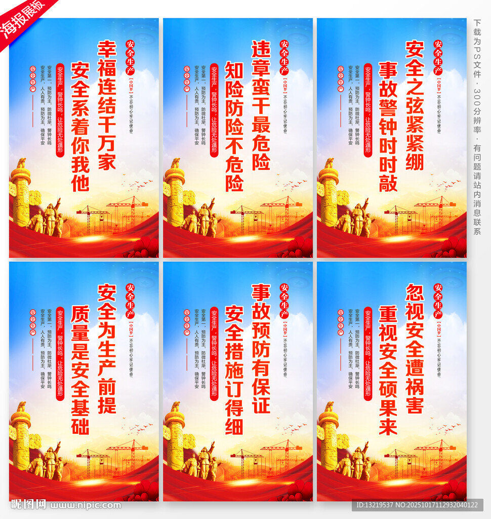安全生产
