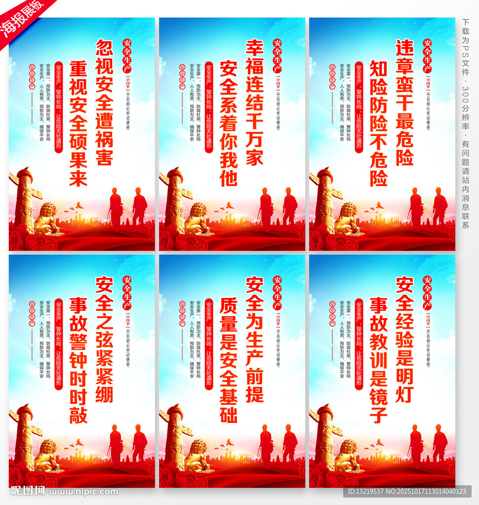 安全生产标语
