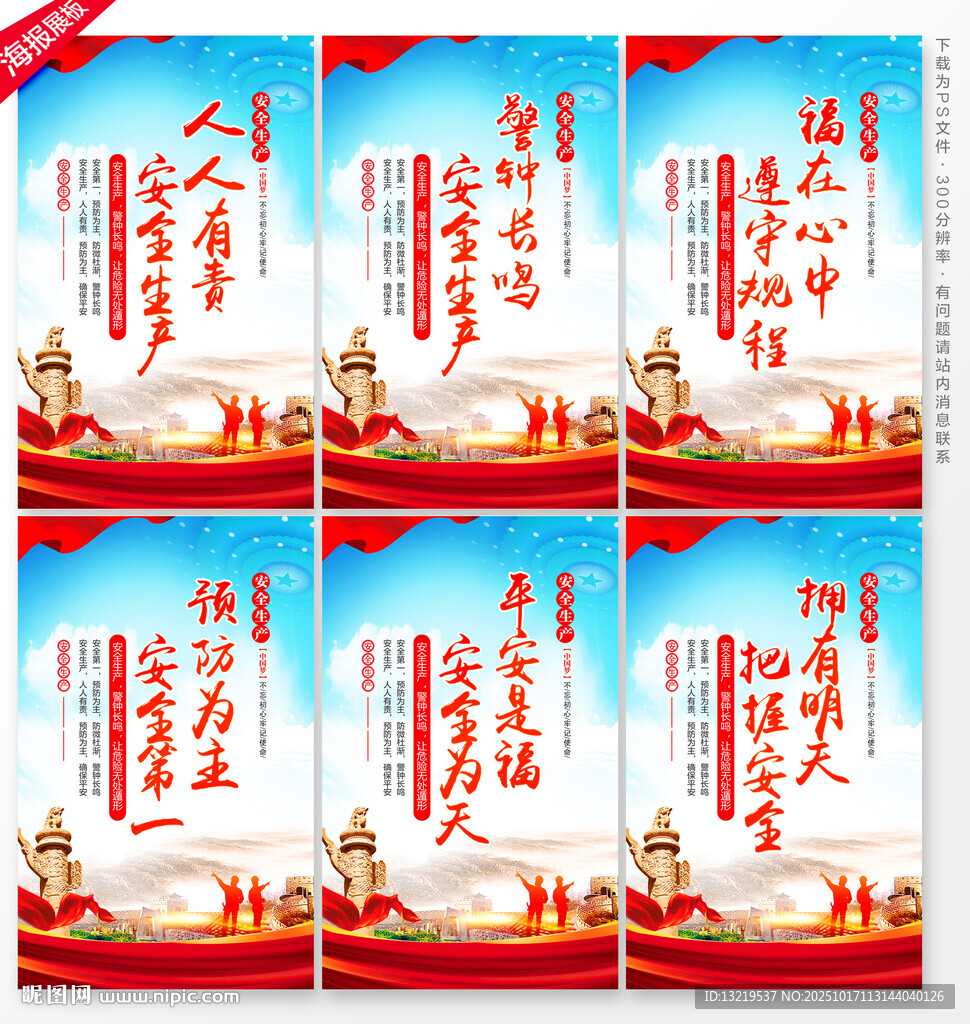 安全生产文化标语