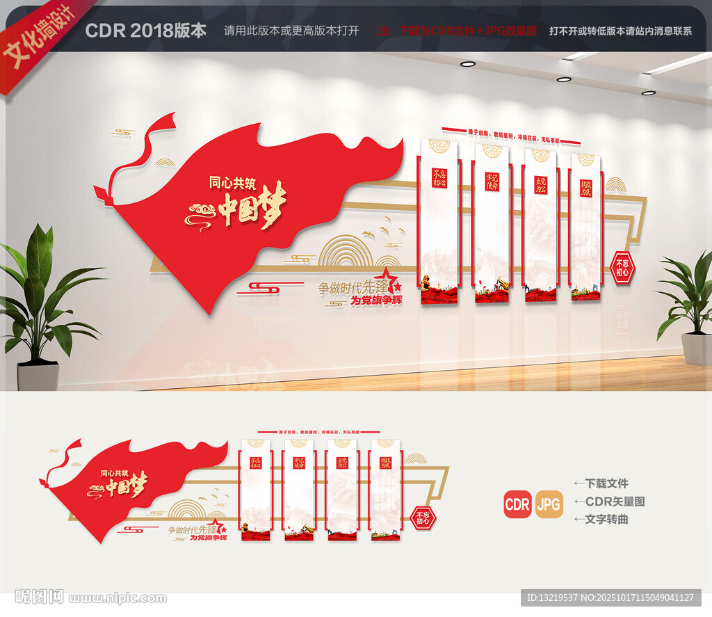 党建文化墙