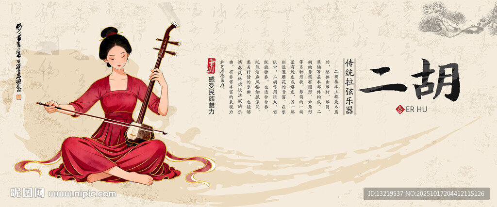 二胡