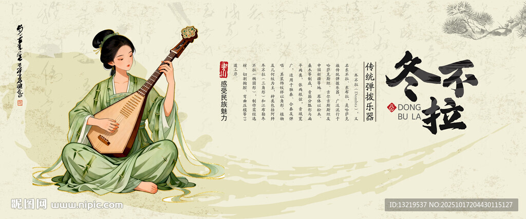 冬不拉