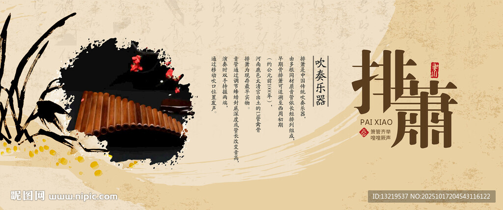 排箫